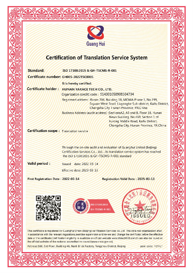 英文-翻译服务体系认证证书样本-2.jpg